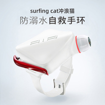 SURFING CAT Surf CAT anti-drowning air rescue bracelet underwater swimming equipment automatic airbag wristband