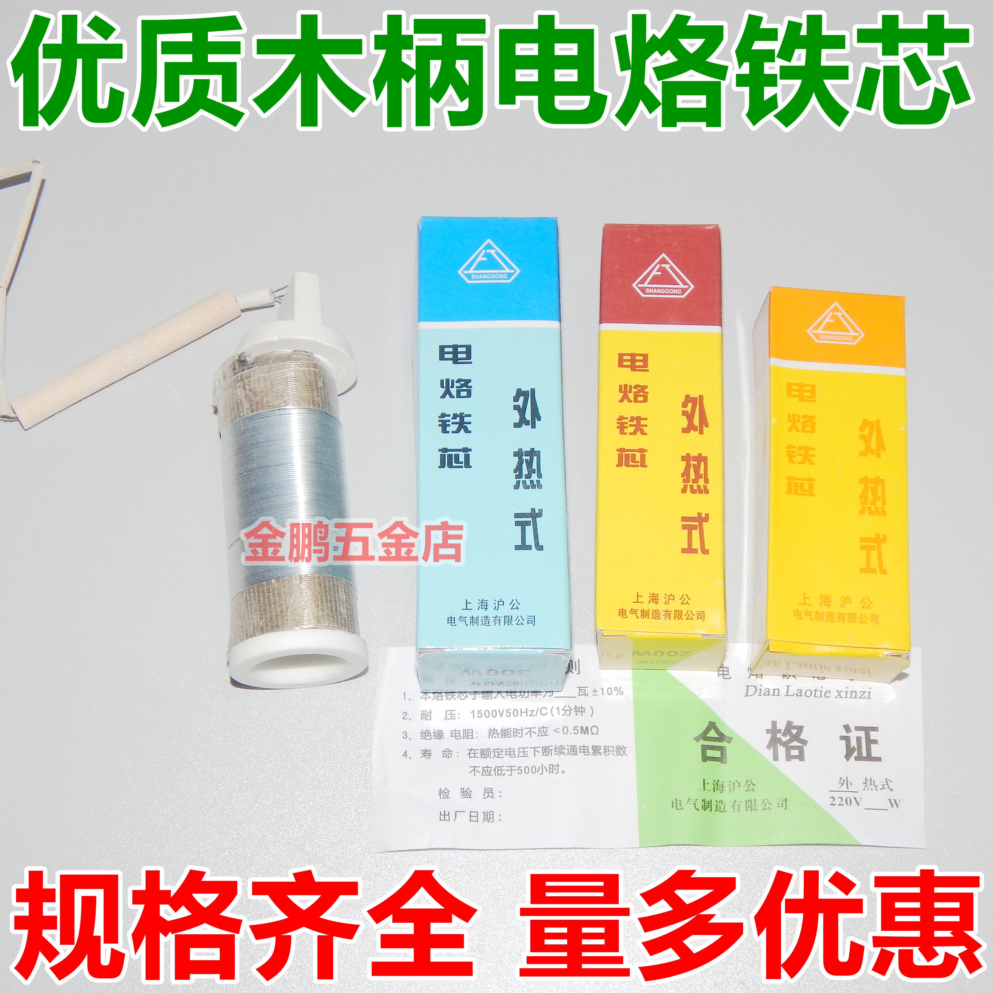 Upper work external heat wood handle electric branded iron core 30W50w75W100w150w200w300w500W heating core