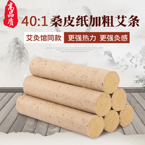 4cm thick thunder fire moxibustion mulberry paper large moxibustion strip Household king size pure moxibustion gynecology ten years Chen Aizhu Moxibustion strip