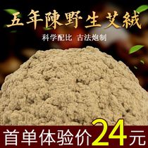 20:1 Ai velvet bulk wild 500g five years Chen moxibustion instrument Warm moxibustion device household pure gold package Ai bar cushion