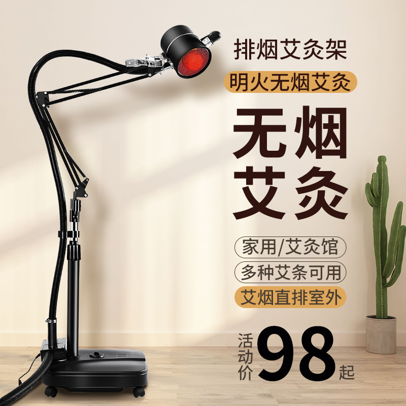 Smoke-smoke moxibustion rack Home vertical type of suspended moxibustion bracket Ming fire shelf Smoke-free instrument instrument on floor All