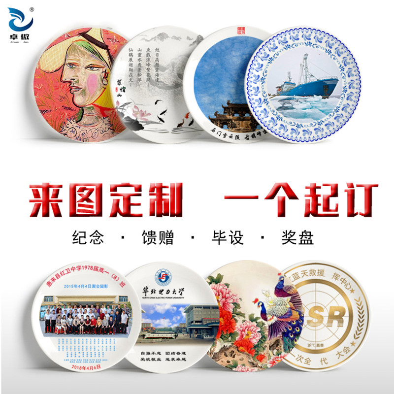 Custom photo LOGO plate commemorative gift-giving ceramic plate custom pattern art plate decorative ornaments activity set up