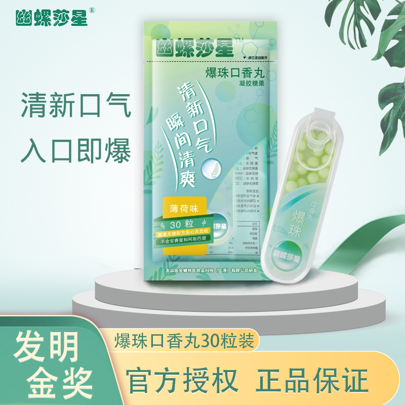 The Humor sa Starburst Pearl mouth fragrant pill mouth fragrant fresh no sugar mint lasting fresh breath dating kissing qu mouth stink