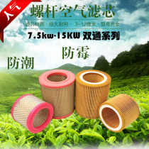 Screw air compressor 7 5KW air filter 11KW air grid C1140 C1250 empty filter core style accessories