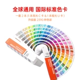 Подлинная цветовая карта Pantone Pretty Color Card International Standard Color Pass Color Card Universal Cu Cu Color Card GP1601B