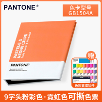 New PANTONE PANTONE Color Card International Standard Powder Color Neon Color Rialable Color Toures 9-head GB1504A