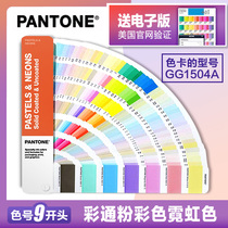 PANTONE international standard PANTONE color card powder color (new neon color) color number 9 beginning-GG1504A