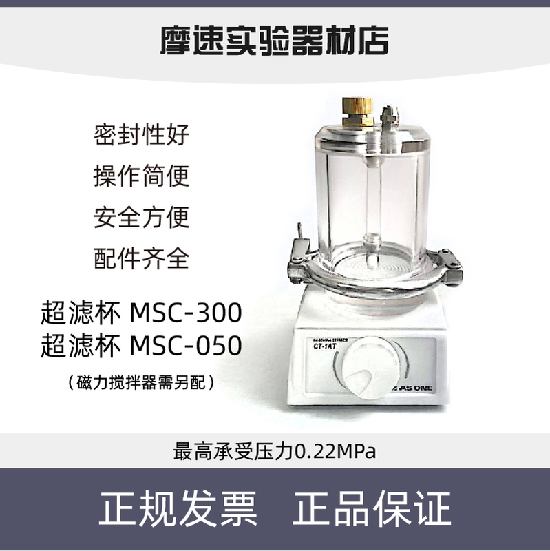 Official Special Offer Ultrafiltration Cup Shanghai Mosu Self-Produced Msc300/Msc050 Ultrafiltration Cup (Cup-Type Ultrafiltration Device) Official Special Offer Ultrafiltration Cup Shanghai Mosu Self-Produced Msc300/Msc050 Ultrafiltration Cup (Cup-Type Ultrafiltration Device)