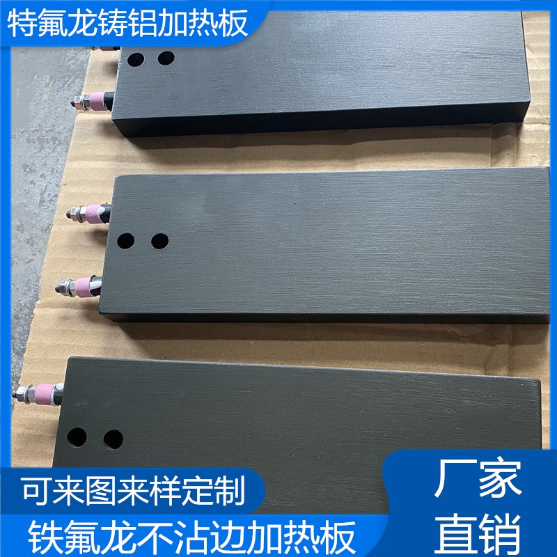 Non-standard custom Teflon cast aluminum heating plate vulcanized electromechanical heating plate anti-corrosion anti-stick Teflon coated plate