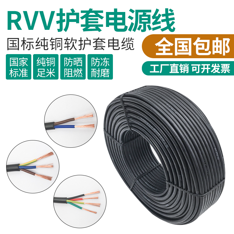 GB copper core power cord 2 core RVV0 5 0 75 1 0 1 5 2 5 4 square monitoring soft sheath wire