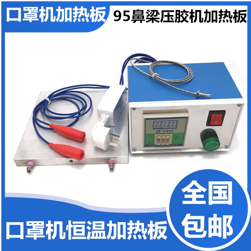 Mask machine complete set of cast aluminum heating plate heating plate electric heating plate adjustable temperature heating constant temperature thermostat platform