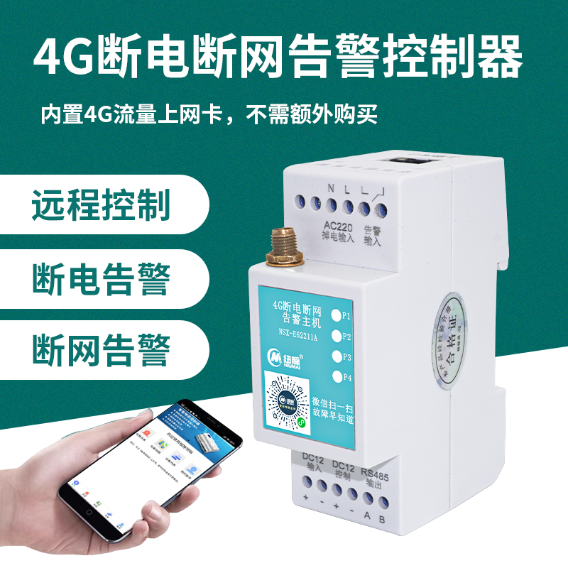 Outdoor video surveillance 4G Power off broken network alarm controller mobile phone remote manipulation-Taobao