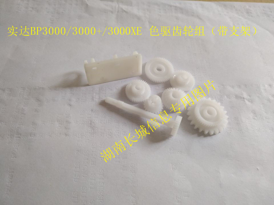 STAR BP3000 BP3000 3000XE gear set color drive belt drive gear group