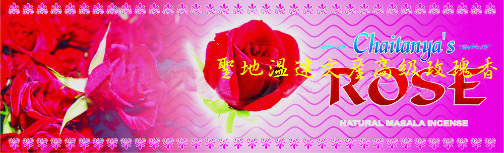 Exclusive sale of pure rose (Pure Rose) premium offering incense made in India (sold out and in stock)