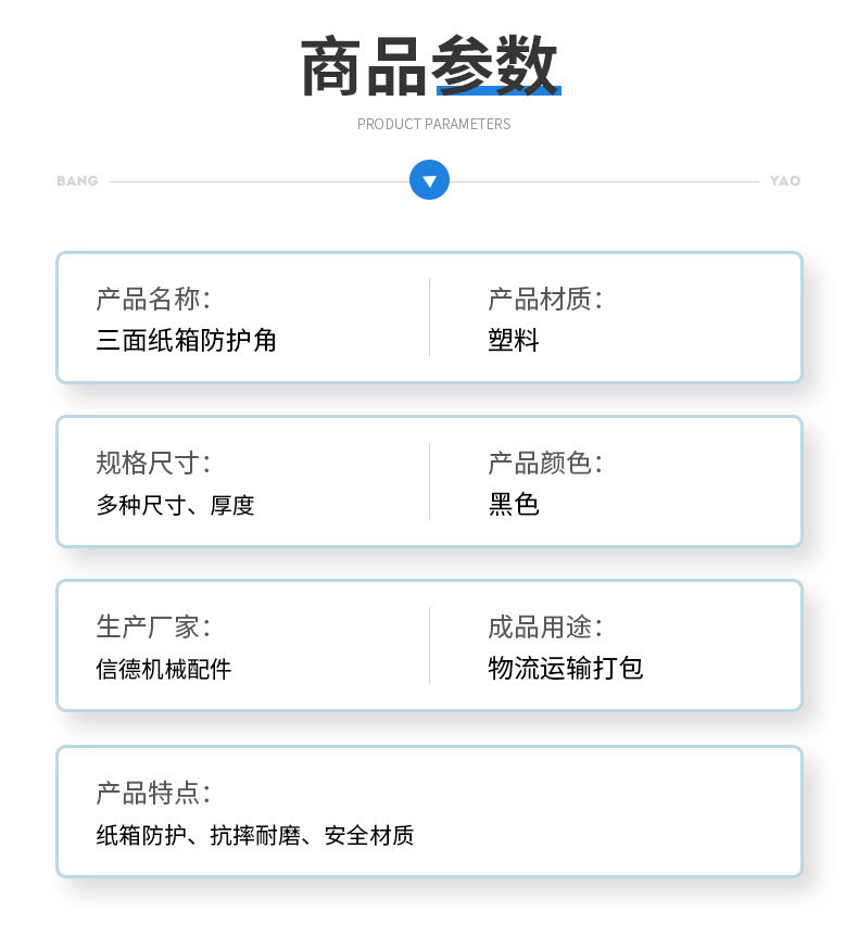 Упаковка угол 打包塑料纸箱护角快递包装三面塑胶保护角家具黑色防撞角工厂批发