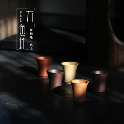 Mine standard grade five-color cup, Yixing original ecological zero-additive aroma cup gift box set Master cup about 50ml