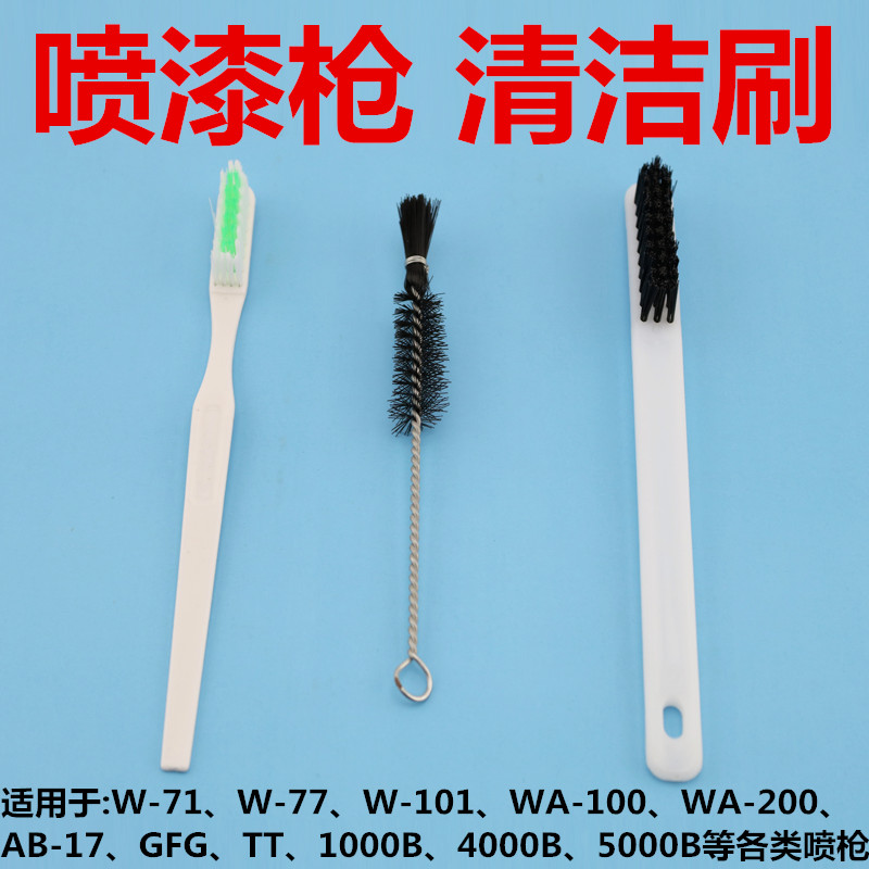 Spray gun cleaning brush brush brush spray gun paint channel special brush package washing gun kit