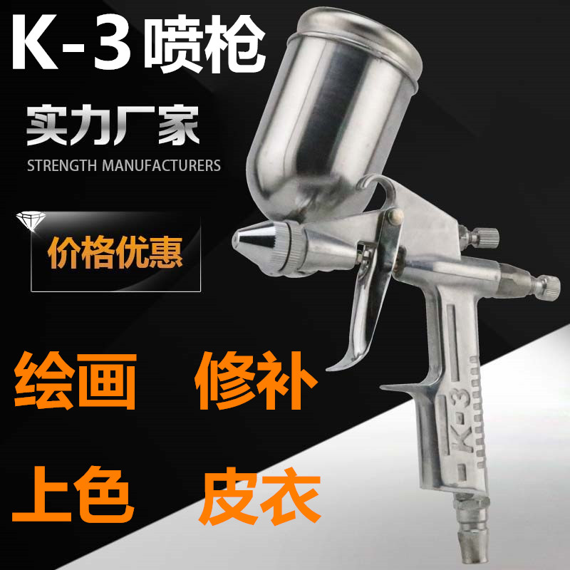 K-3 small spray gun pneumatic paint 0 5 caliber spray gun leather clothing leather with care repair spray painted wall plotter