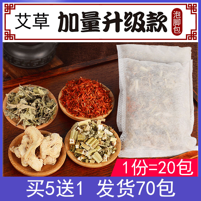 Wormwood foot bath bag Herbal safflower old ginger wormwood wormwood foot soaking bag