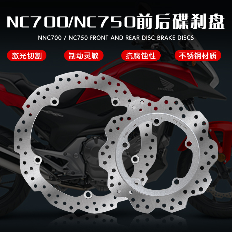 Suitable for Honda Nc700X/S/D Nc750X/S/D Ctx700 Front and Rear Brake Discs