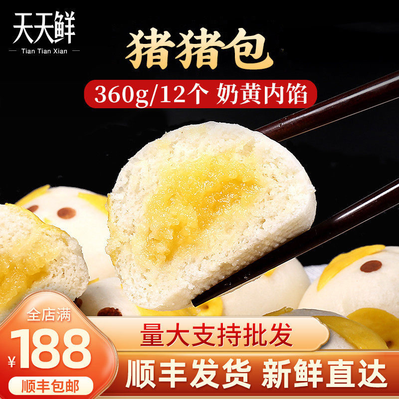 Cartoon Pig bag quick-frozen snack pig head milk yellow bag little pig buns egg yolk bag 1 Box 12