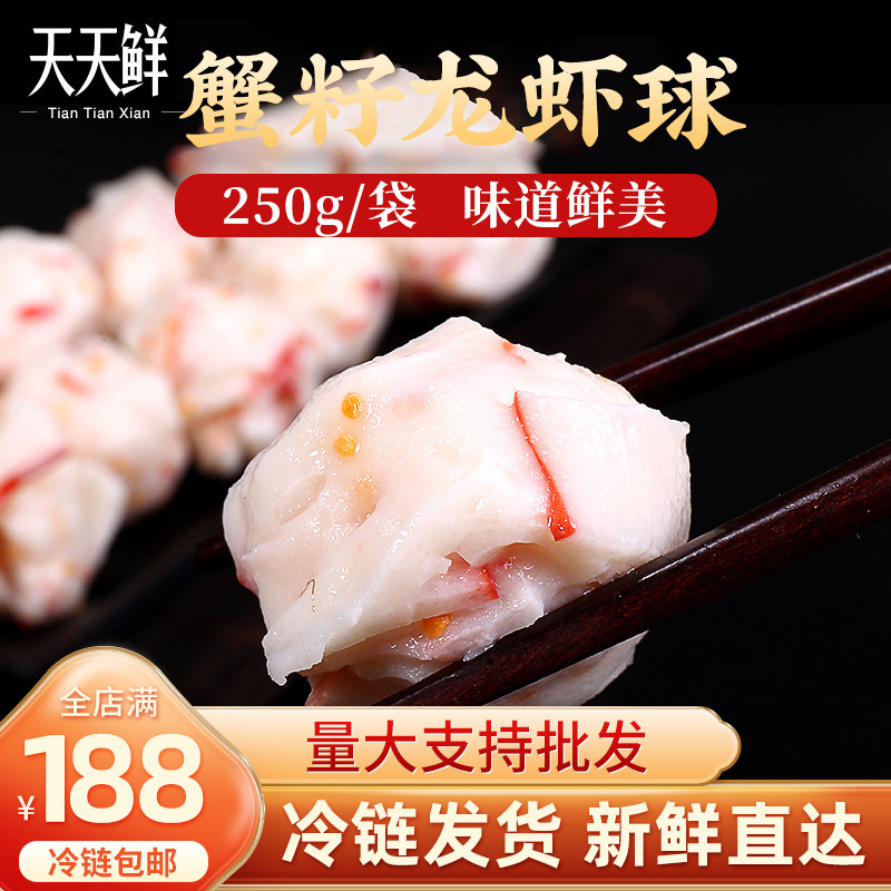 Crab Seeds Lobster Balls 250g Seafood Frozen Crab Fish Balls Taiwan Flavored Hot Pot Ingredients for Vegetable Ingredients