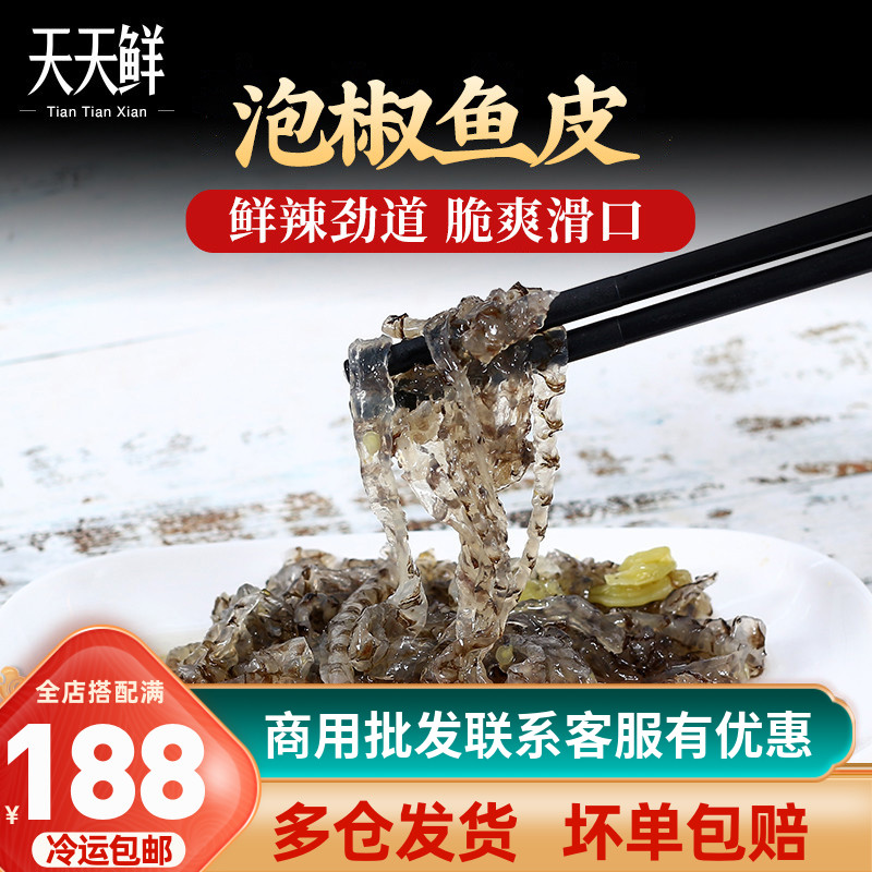 Bubble Peppers Spiced Spicy Fish Leather 150g Seafood Special Produce Open Bag Ready-to-eat Snack Cold Dish Lower Wine Dish Snack cool and mix down the rice dish
