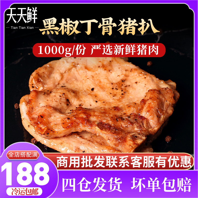 Black pepper pork chops semi-finished raw pork pork loin slices fresh T-bone with bone grilled pork chop frozen commercial 1kg