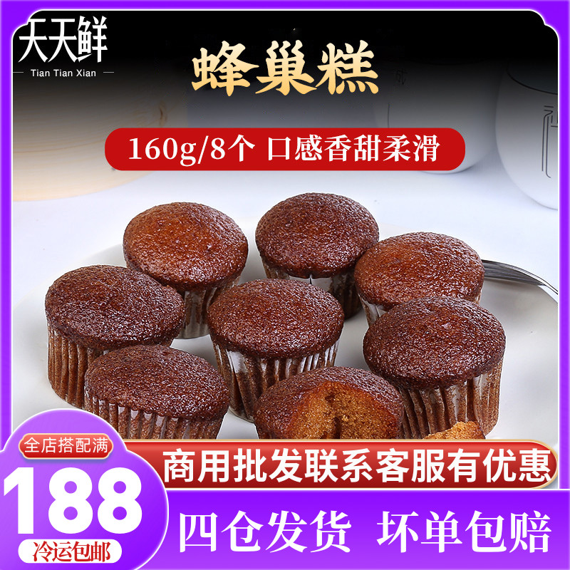 Honeycomb cake Lailai honeycomb cake 160g 8 handmade Cantonese-style tea restaurant afternoon morning tea dessert cake sweet