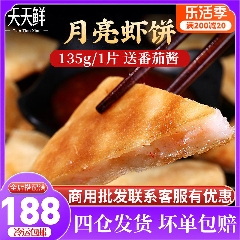 Shrimp cake Taiwan food moon shrimp cake 135g snack fresh shrimp cake 10 pack with sour sauce
