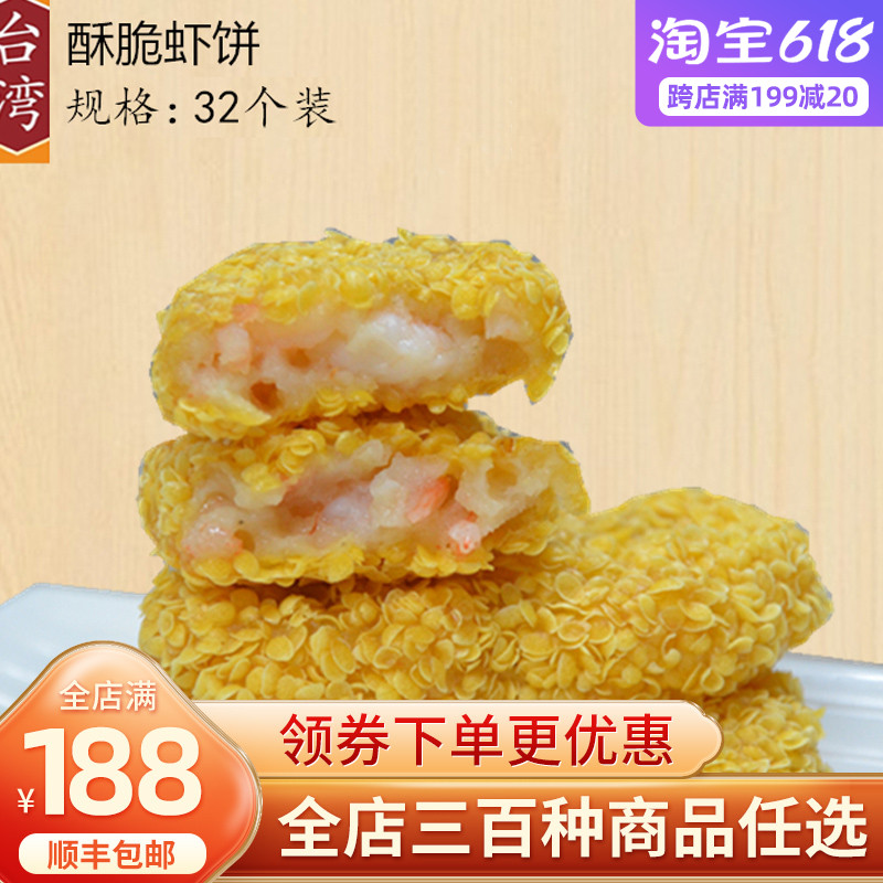 Crispy prawn cake special good jia prawn cake 32 boxes 1KG prawn burger with the same style