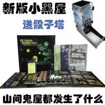 Emperor 7 board game supply board game small black House expansion Mountain House horror Basic version full script color doll