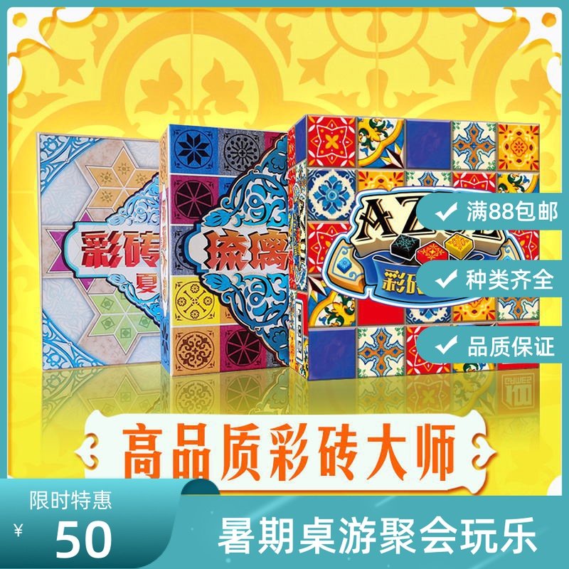 Emperor 7 board game color brick master tile story Azul1 Chinese version azul3 extension