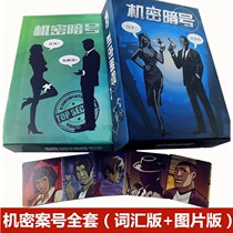 Emperor 7 board game action code Codenames Chinese and English chess toys anti-human card card secret code