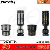 瑞宜达RIDEA鸟车birdy避震器减震器超轻钛合金减振器可调节行程