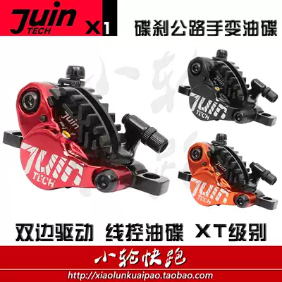 Giant JUIN TECH X1 bicycle line pull oil plate Road hand change oil pressure plate