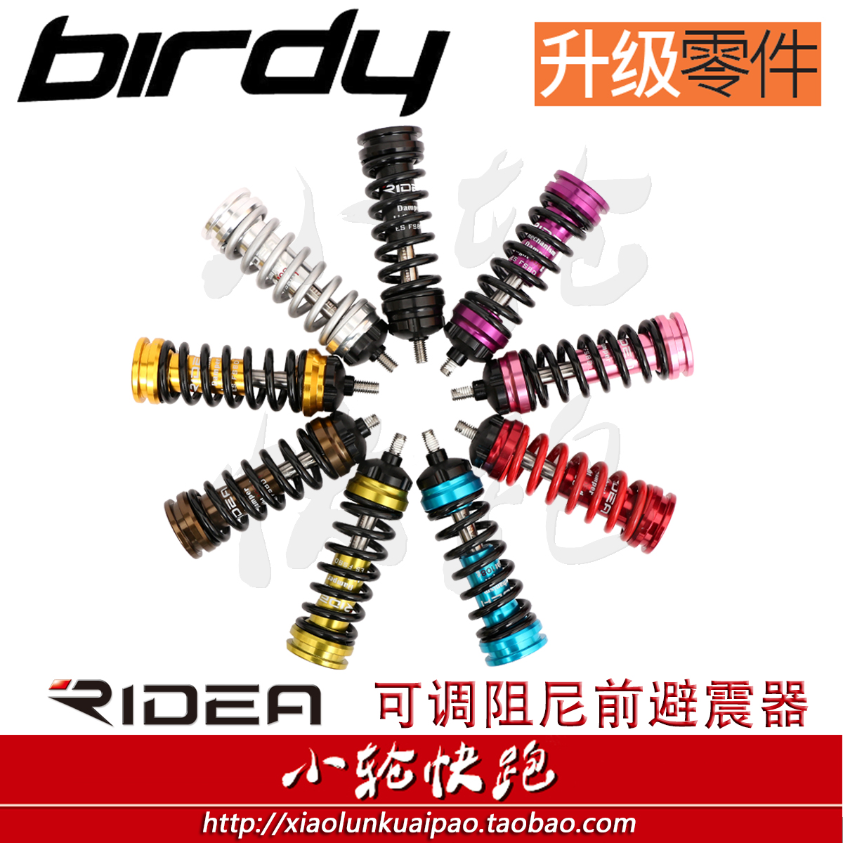 Ruiyida RIDEA bird car birdy modification accessories adjustable damping front shock absorber spring shock absorber non-oil pressure