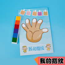 My fingerprint finger painting handmade DIY technology small production kindergarten interest small experiment ten finger fingerprint cognition