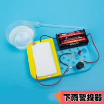Rain alarm experimental equipment material package primary school children DIY manual technology small production