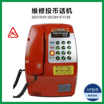 Repair coin-operated telephone Coin-operated wired telephone accessories repair Telephone repair