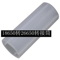 18650 to 26650 battery converter sleeve strong light flashlight battery converter battery converter battery switching tube