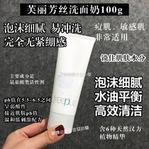 Furifang silk Freeplus amino acid cleanser mild and deep cleaning oil control moisturizing 100g