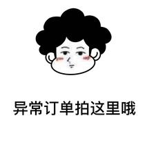 Abnormal orders are shot here~