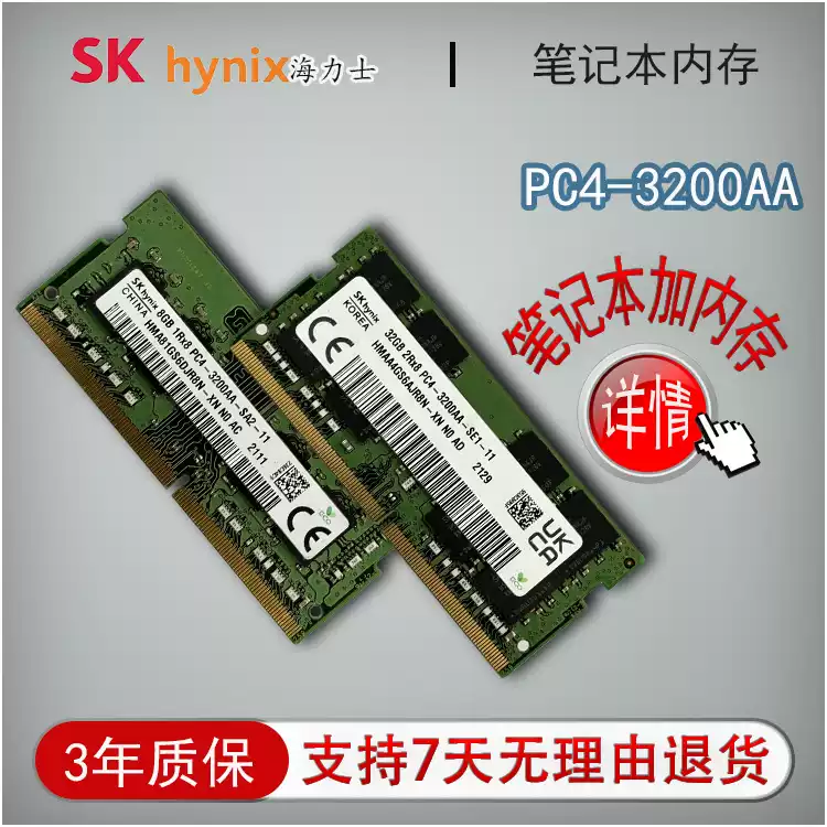 SK hynix海力士32GB筆記本記憶體16G PC4-3200 DDR4記憶體1Rx8筆記本