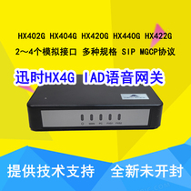 上海迅时HX4G语音网关FXO FXS模拟网关IAD讯时电话网关SIP协议