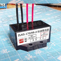 ZLKS-170 99-4 Fast rectifier Rectifier device AC380 220V DC170 99V