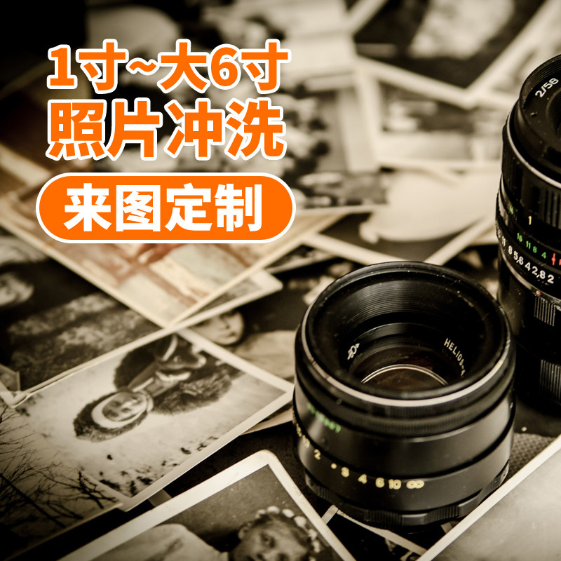 Photo washing 3 inches 5 inches 6 inches 7 photo printing and printing washing photos mobile phone drying photos washing Kodak brush plastic packaging