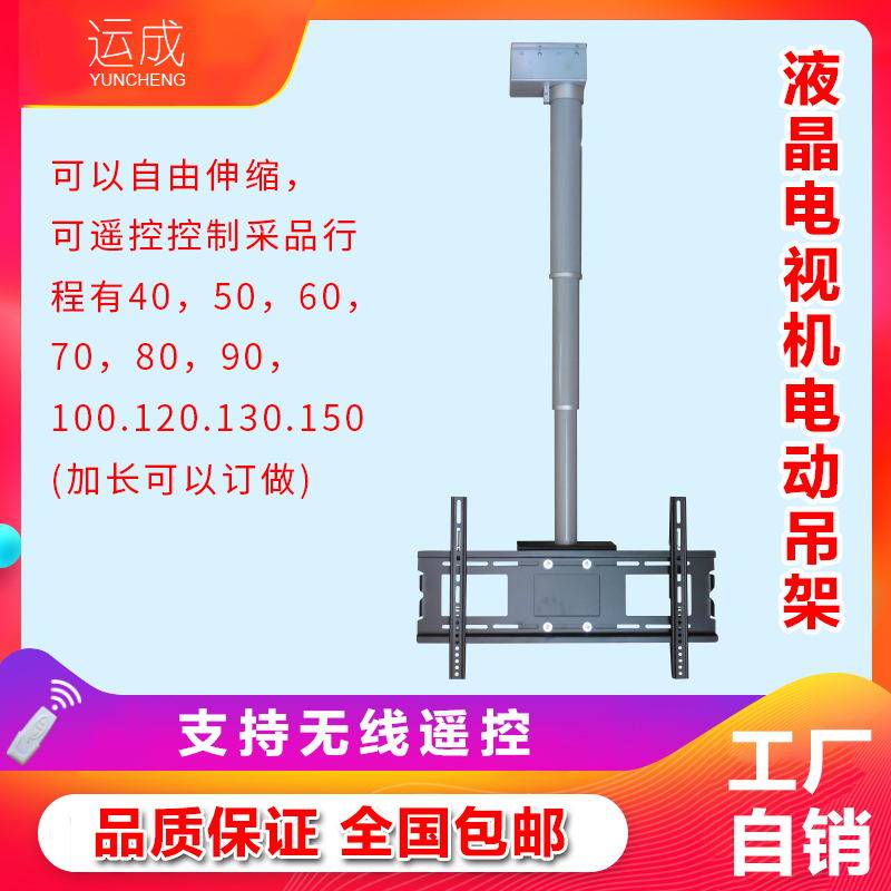 Engineering supporting products LCD TV electric plasma lifting hanger remote control intelligent 26-85 inch