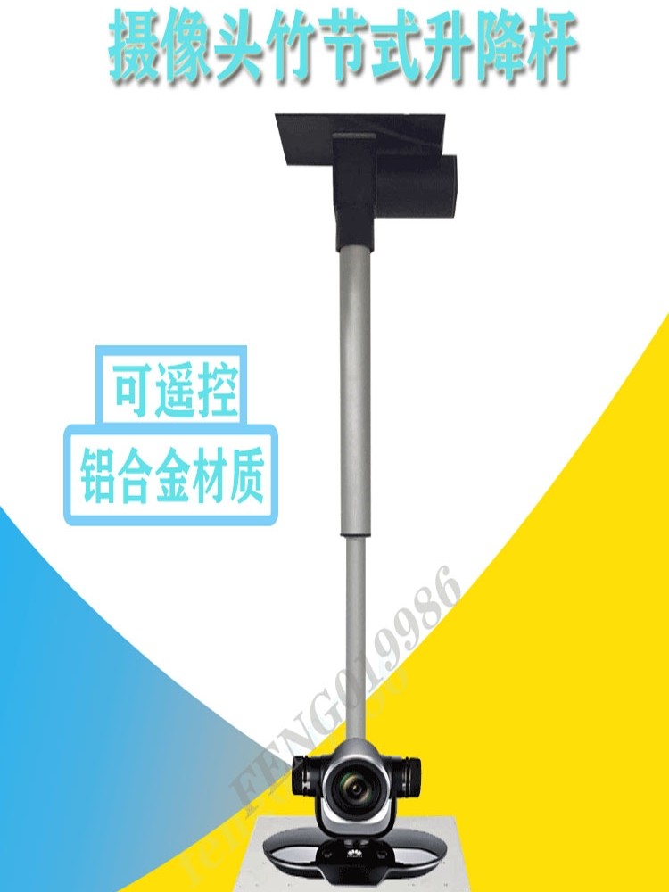Video conferencing camera scaling rod projector electric lift bar push hanger remote control