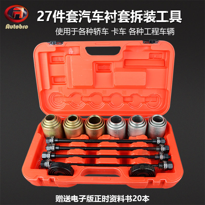 27-piece car bushing disassembly tool Rear axle iron sleeve disassembly tool Rubber sleeve Installation, removal and repair tool set